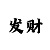 宁陕皇冠朝阳沟好玩吗